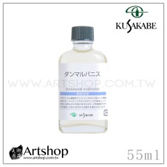 日本 KUSAKABE 丹瑪凡尼斯 (DAMMAR VARNISH) 55ml